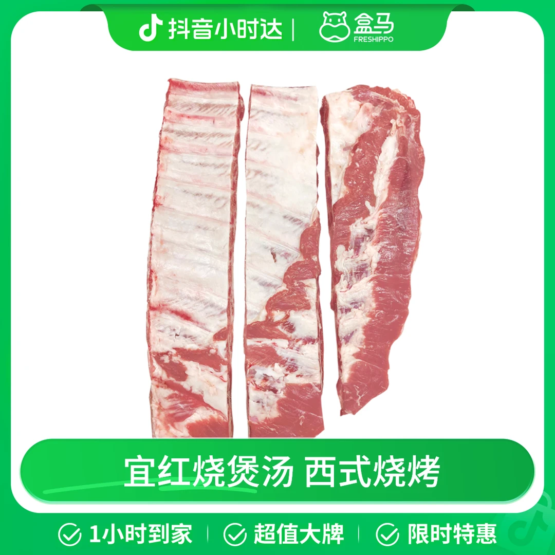 冰鲜猪肋排条 700g/盒
