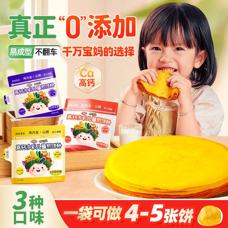 中秋好物丰味居高钙多彩儿童煎饼粉捏捏袋番茄蓝莓南瓜味学生早餐