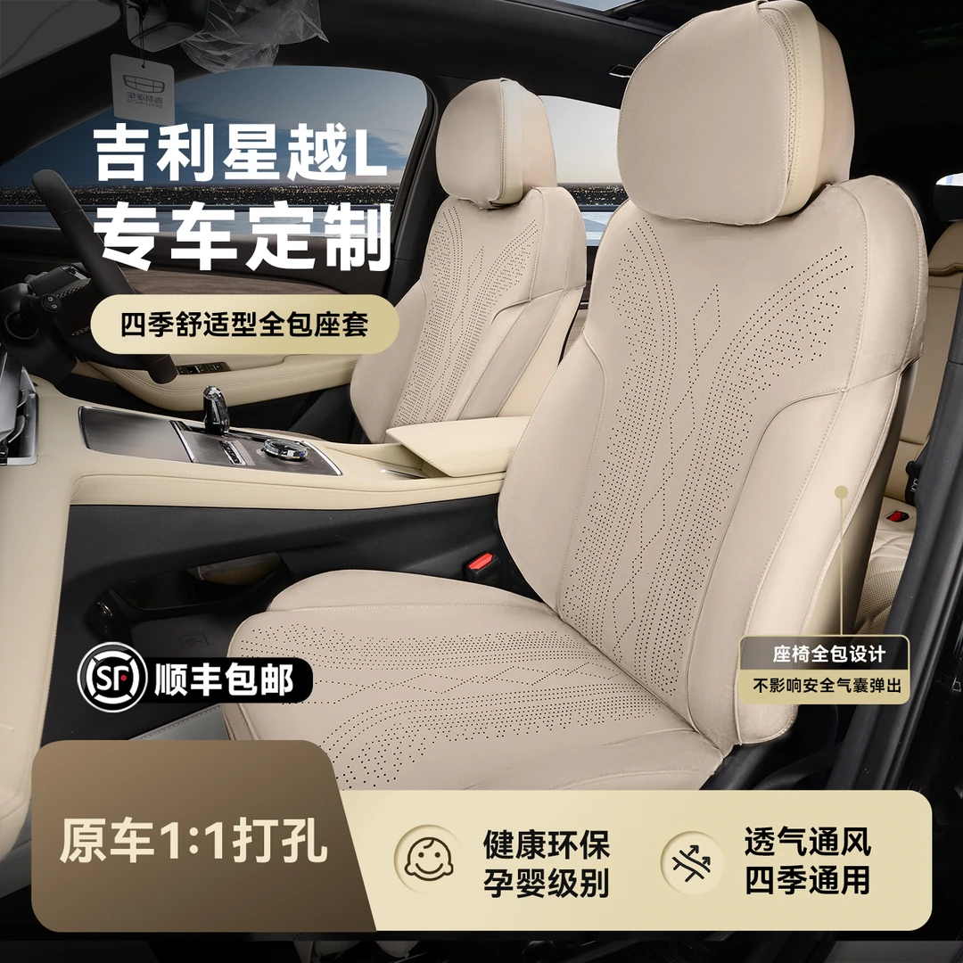 全新升级吉利星越l专用包边座椅套反毛皮坐垫四季通用