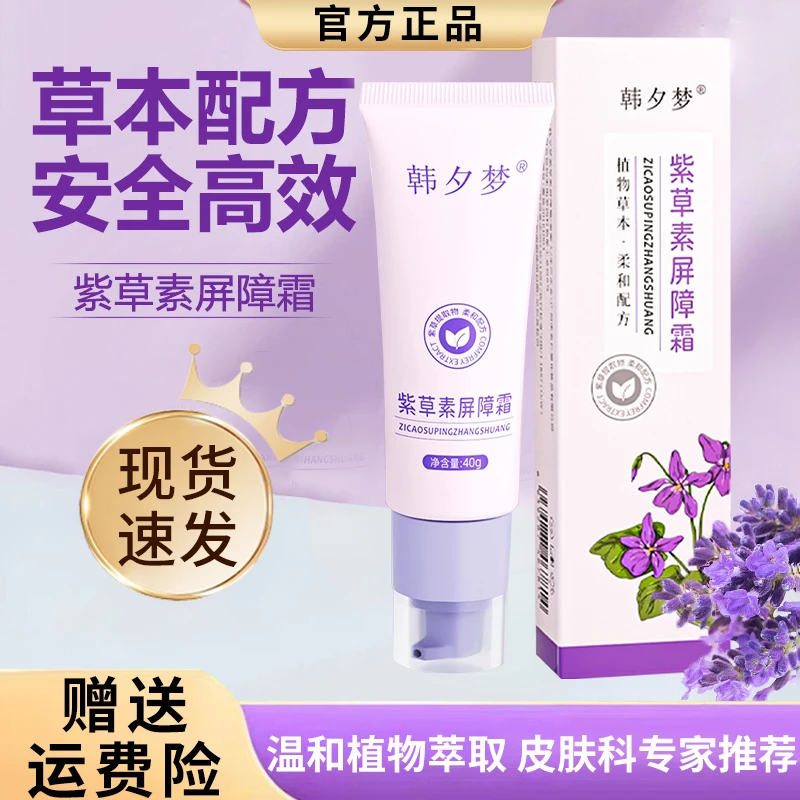 【泵头款】紫草素屏障霜官方旗舰店保湿特护霜润肤改善皮肤润护滋润