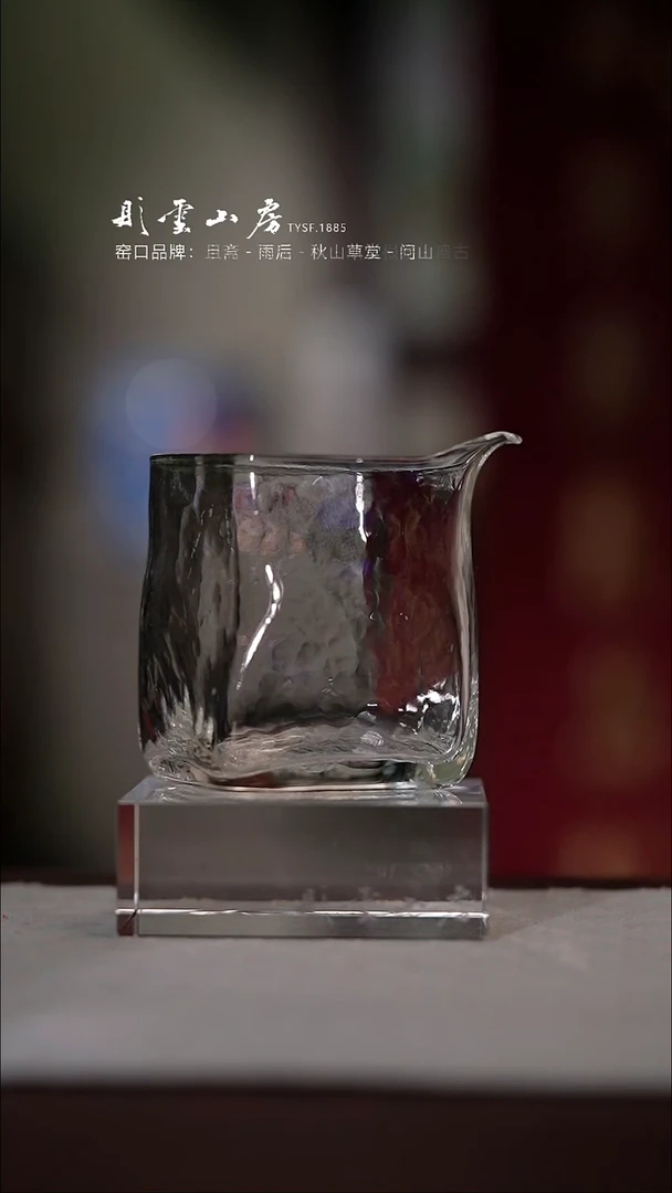 【闪购商品】杯彤云山房玻璃公道杯