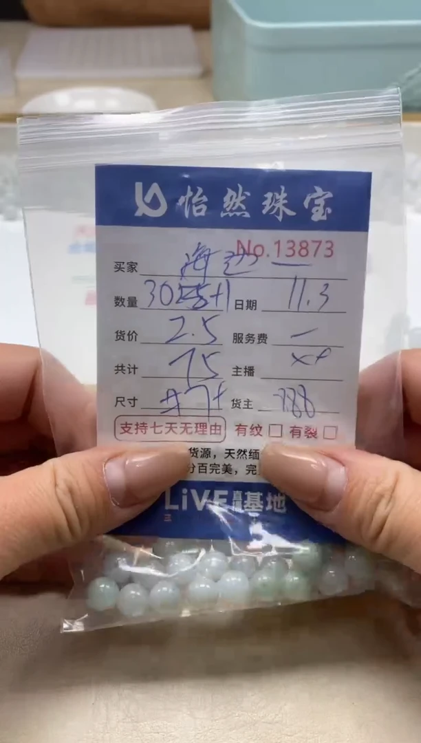 散珠翡翠海****鱼单：13873