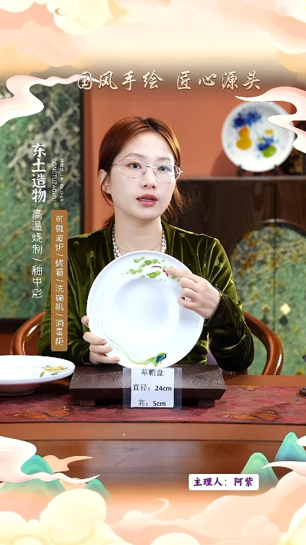 陶瓷景德镇高温釉中彩草帽盘直径24高5