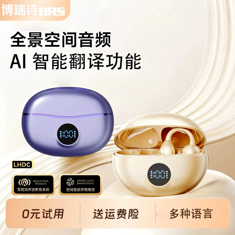 【AI翻译蓝牙耳机】2025新款运动高音质降噪开放式超长续航通用