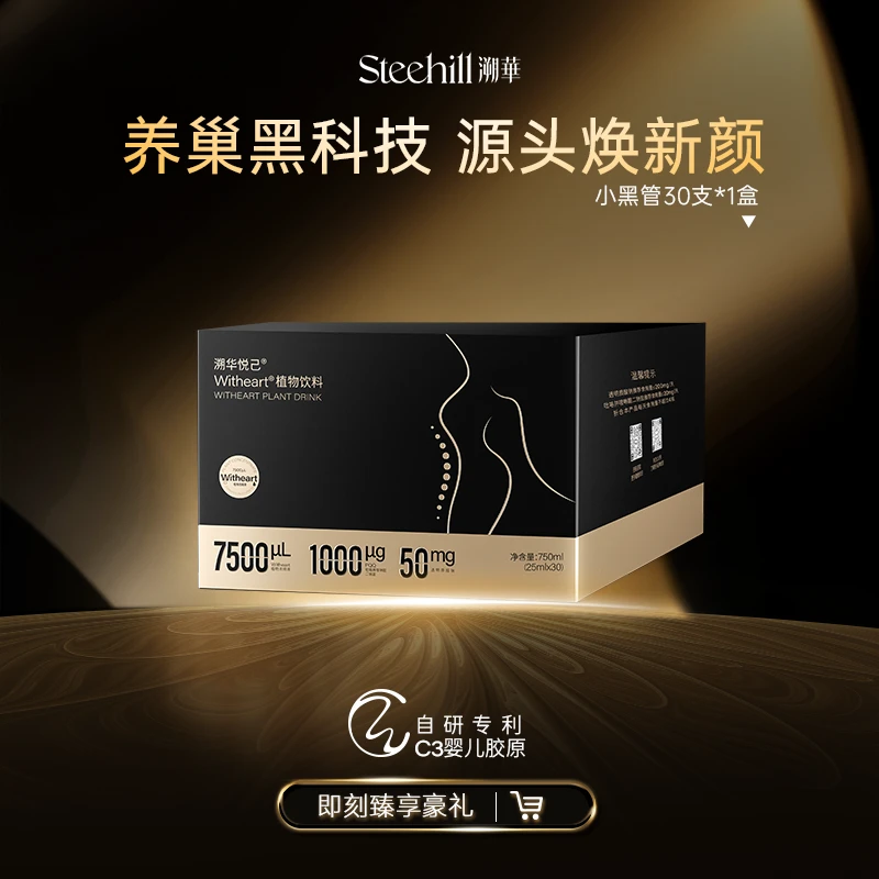 溯华悦己植物饮料细胞级K老25ml*30支/盒