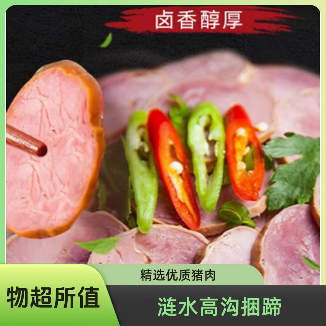 涟水高沟捆蹄腱子肉捆蹄淮扬美食淮扬菜涟水特产