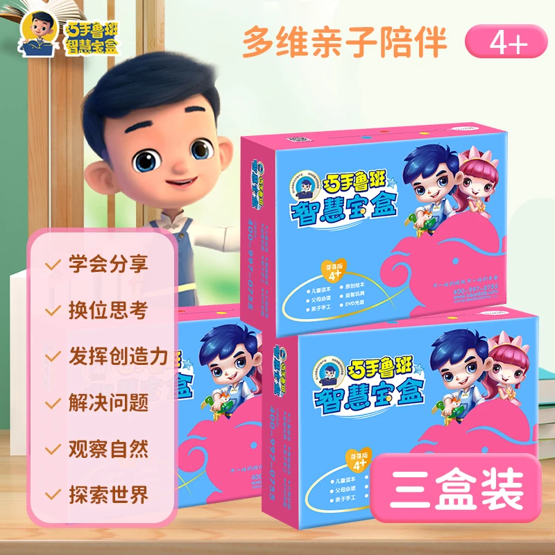 [4+智慧宝盒]学龄前儿童早教盒子