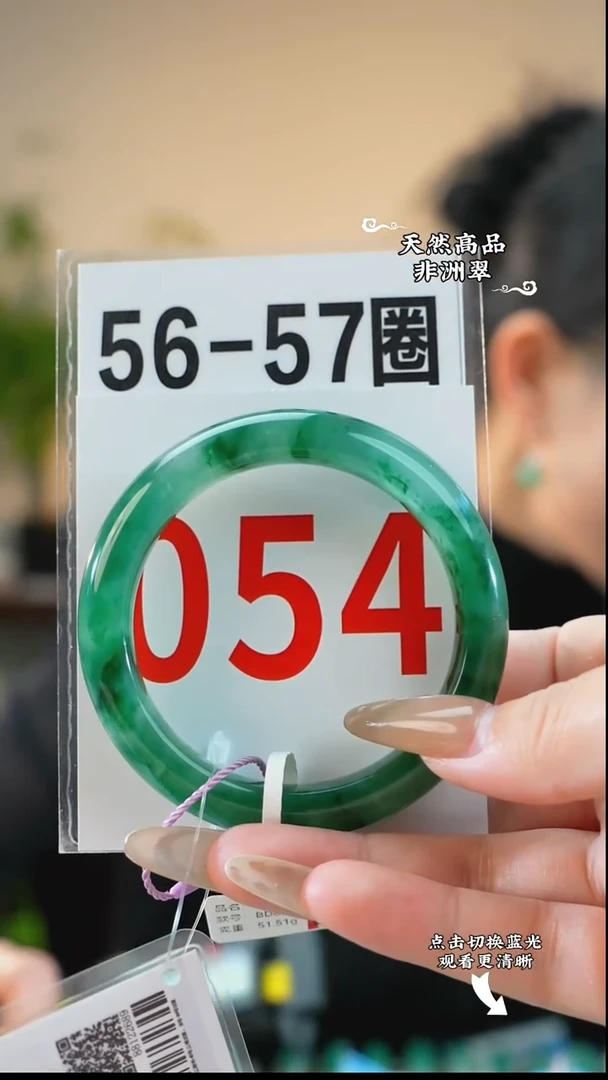 未镶嵌手镯石英质玉（非洲翠）5657