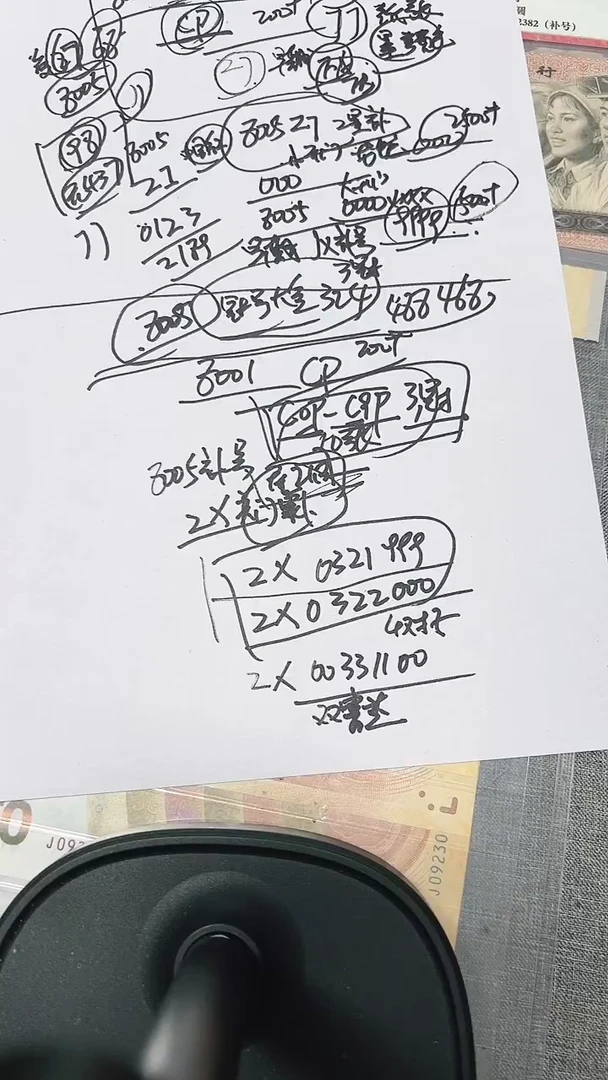 8005  ZX   补号  无47  年份补号