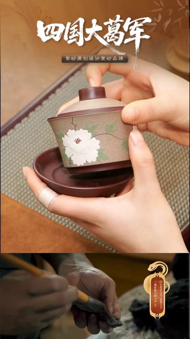 紫砂茶宠茶之味泥绘三才盖碗