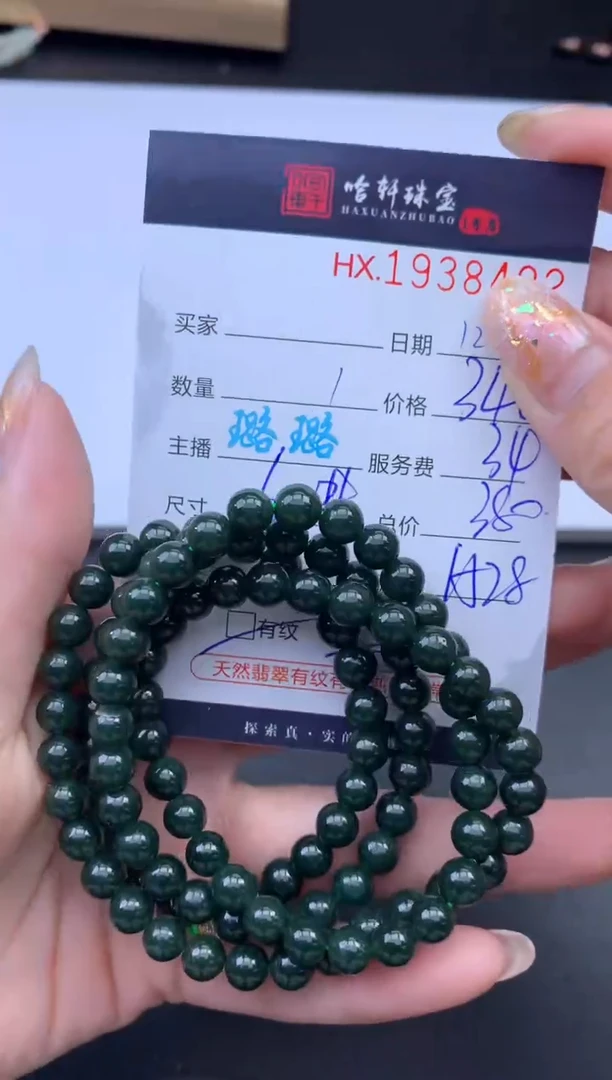 未镶嵌挂件翡翠哈轩 珠串1（有纹有裂）