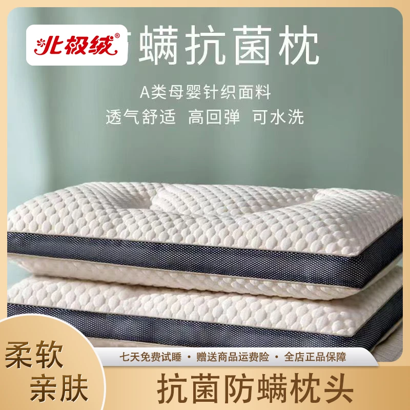 bejirog/北极绒2025春夏新款酒店抗菌防螨枕头枕芯护颈超柔软助