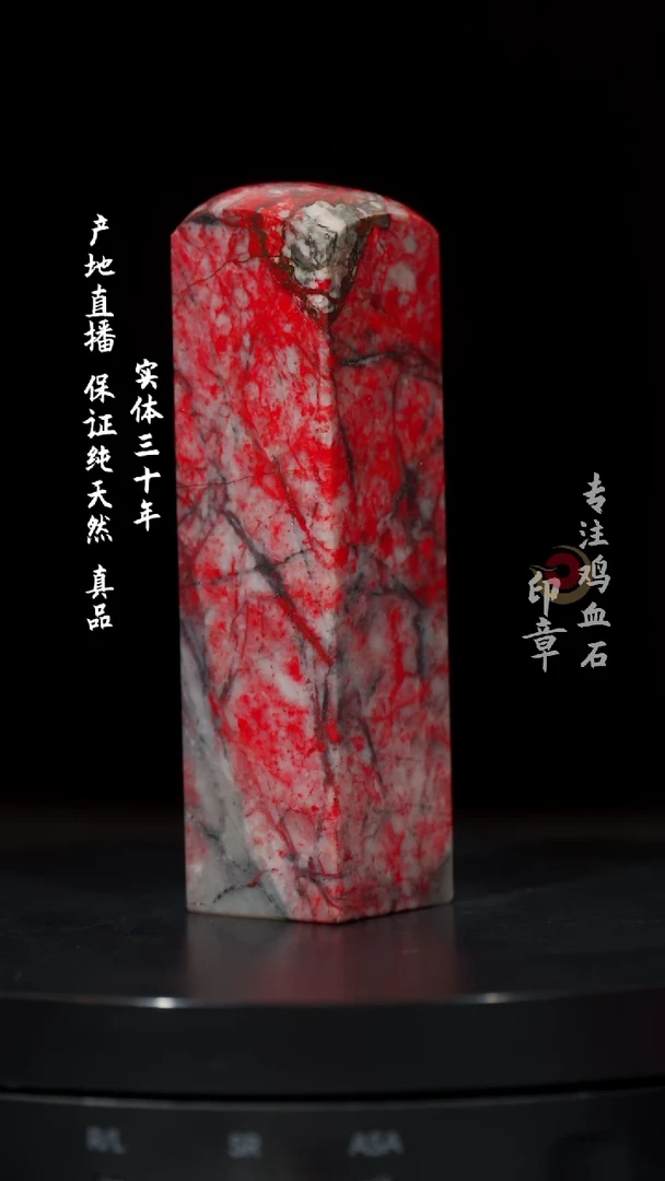 【闪购商品】鸡血石大红袍鸡血石