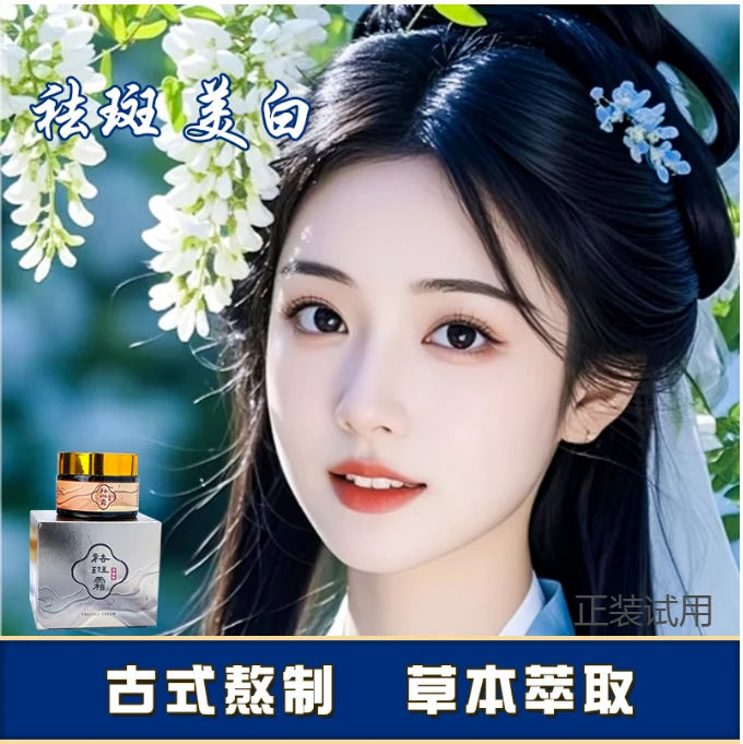 贞元 ‖【女神必备】丨焕亮肌肤丨美白丨祛丨斑丨身体霜 正装试用