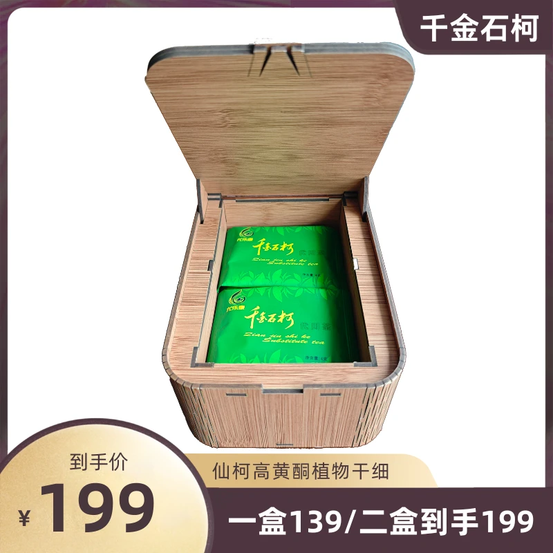 仙柯｜千金石柯48g礼盒装