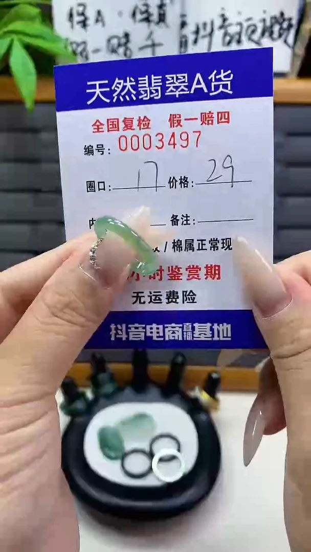 【闪购商品】翡翠戒圈未镶嵌天然翡翠A货3497