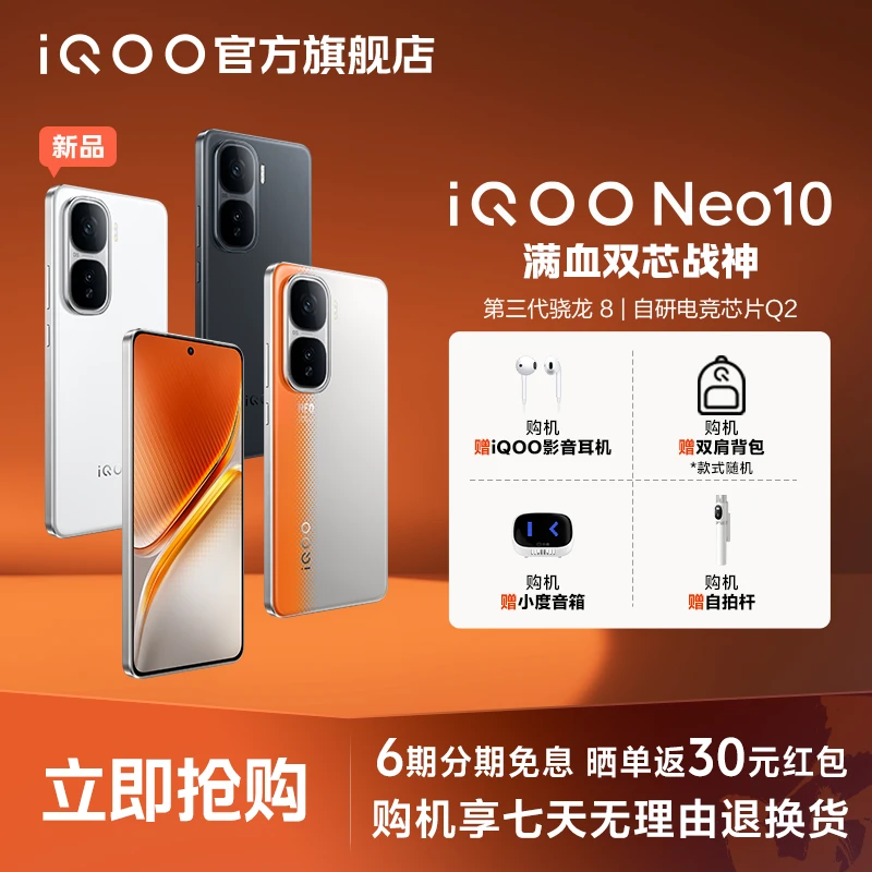 【达人备用】iQOO Neo10 5G新品手机 第三代骁龙8 自研电竞芯片 Q2