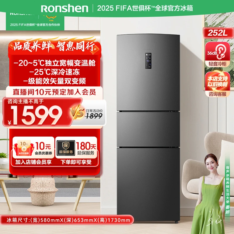 【买冰箱热销】容声252升变频无霜变温三门出租屋小型家用节能