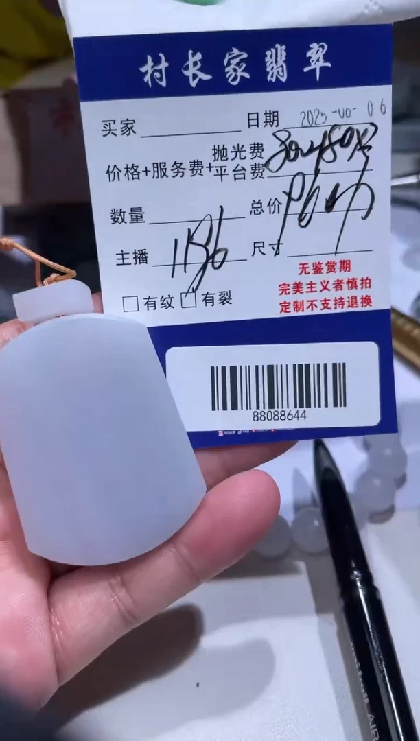 定制翡翠未镶嵌88088644