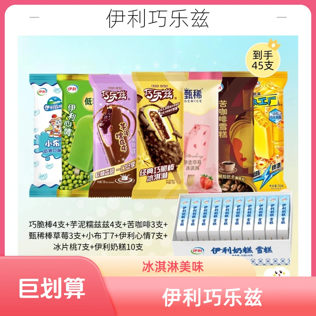 【45支】伊利冰淇淋巧乐兹苦咖啡甄稀冰工厂雪糕冰淇淋