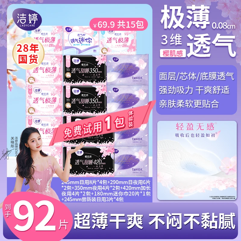 【夏日清爽】洁婷樱花透气极薄日夜用卫生巾绵柔亲肤不潮闷姨妈巾SC