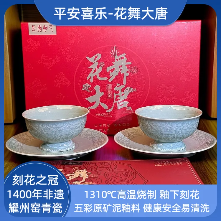 【长安知己】中国非遗「花舞大唐2碗2盘中秋礼盒装」耀州青瓷天青餐具
