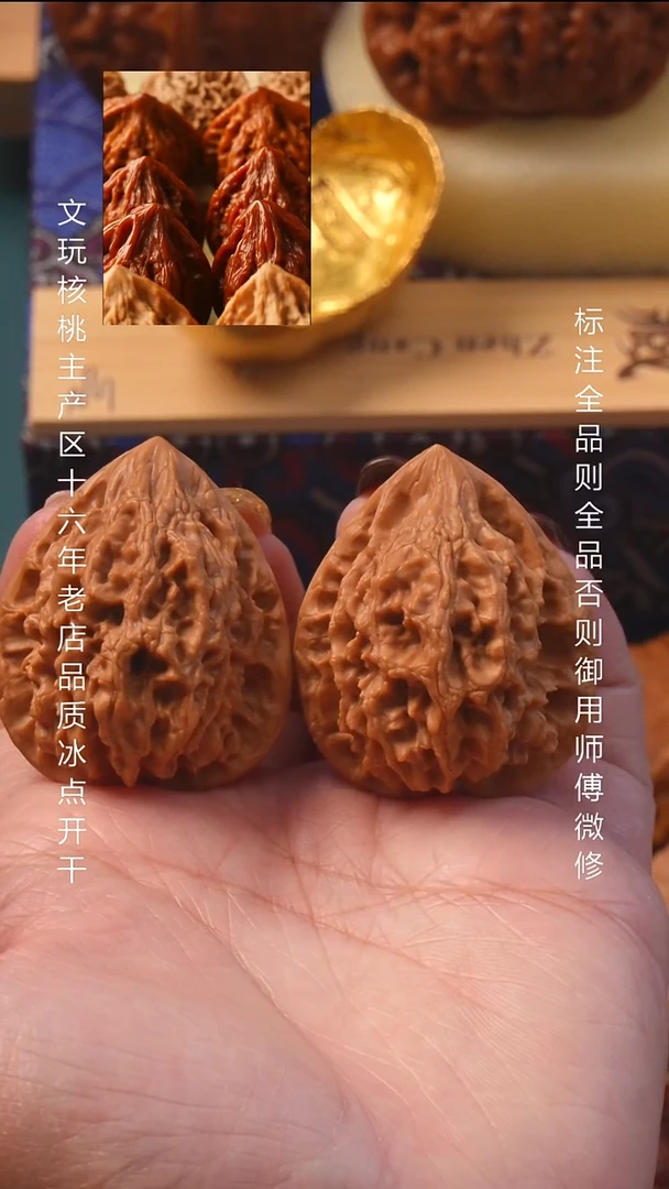 把件文玩核桃36十三陵鸡心 8号