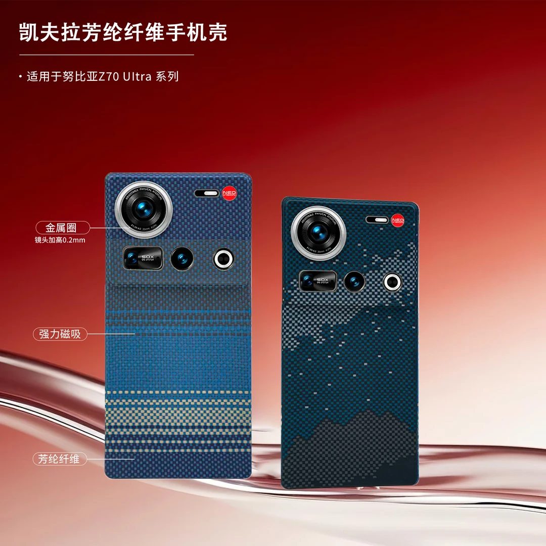 适用【努比亚Z70 Ultra】凯夫拉芳纶纤维手机壳高档超轻薄裸机手感