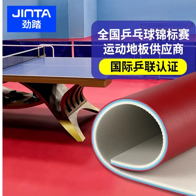 JINTA/劲踏乒乓球地胶运动地板地胶地垫练习垫塑胶地板室内外专用