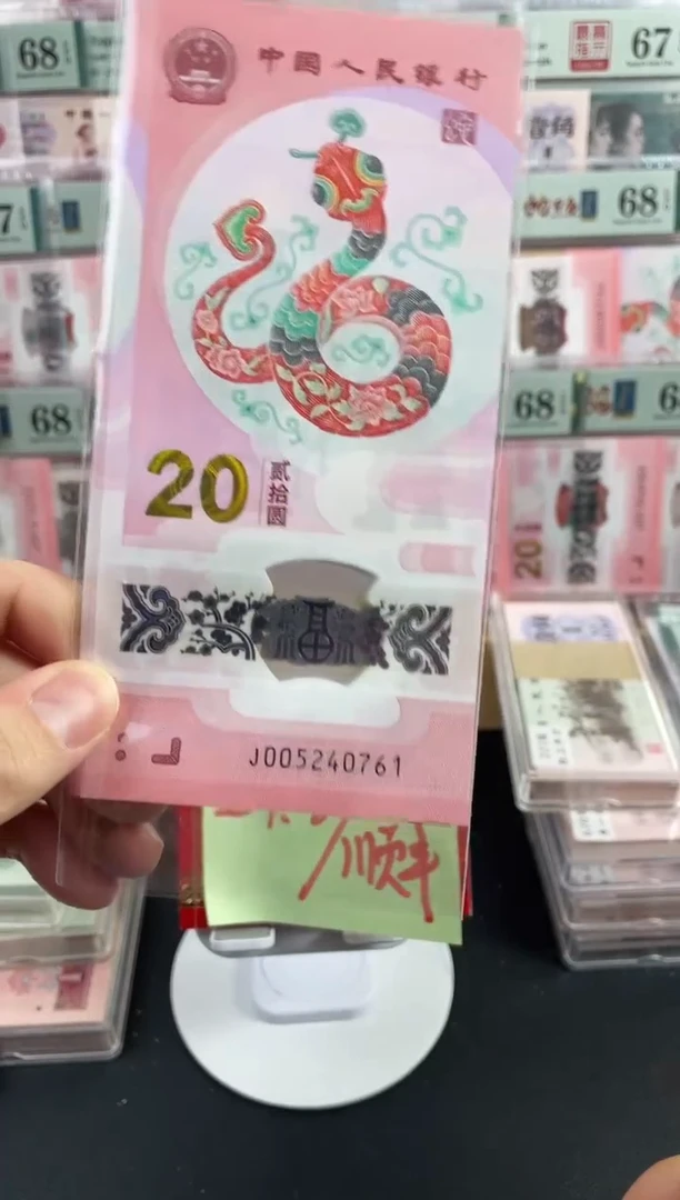 【闪购商品】蛇钞标十61组不挑号，，，，