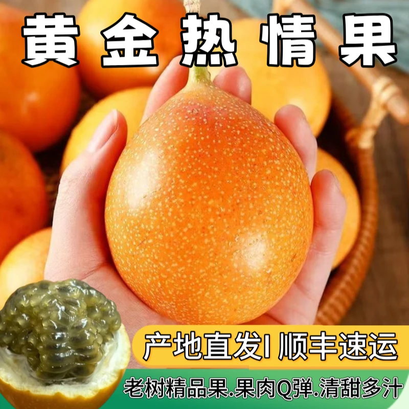 【老树果】顺丰发货云南西双版纳热情果纯甜无酸新鲜水果K