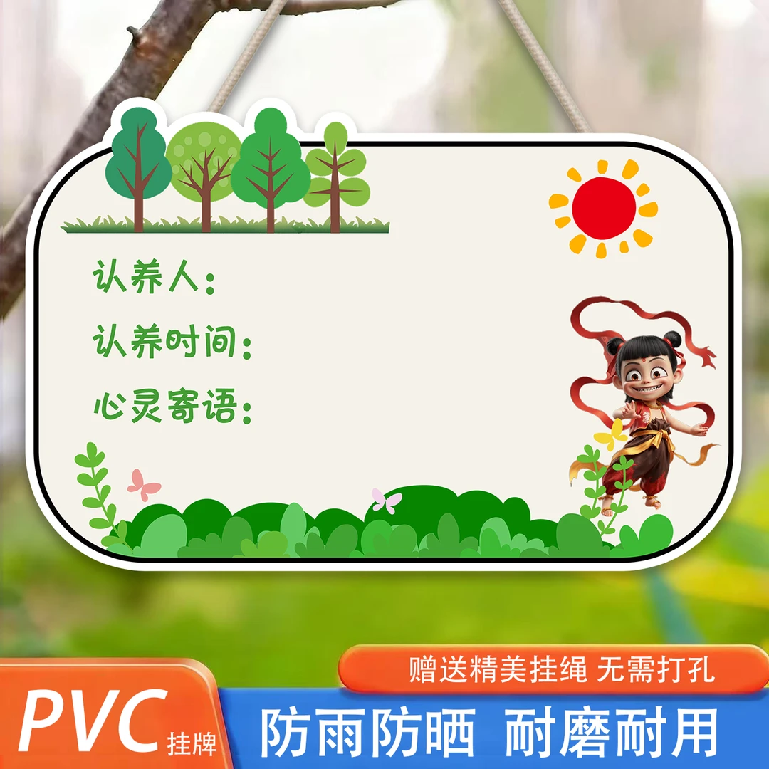 植树节挂牌创意树牌树木认养牌手写DIY空白班牌学生植树活动