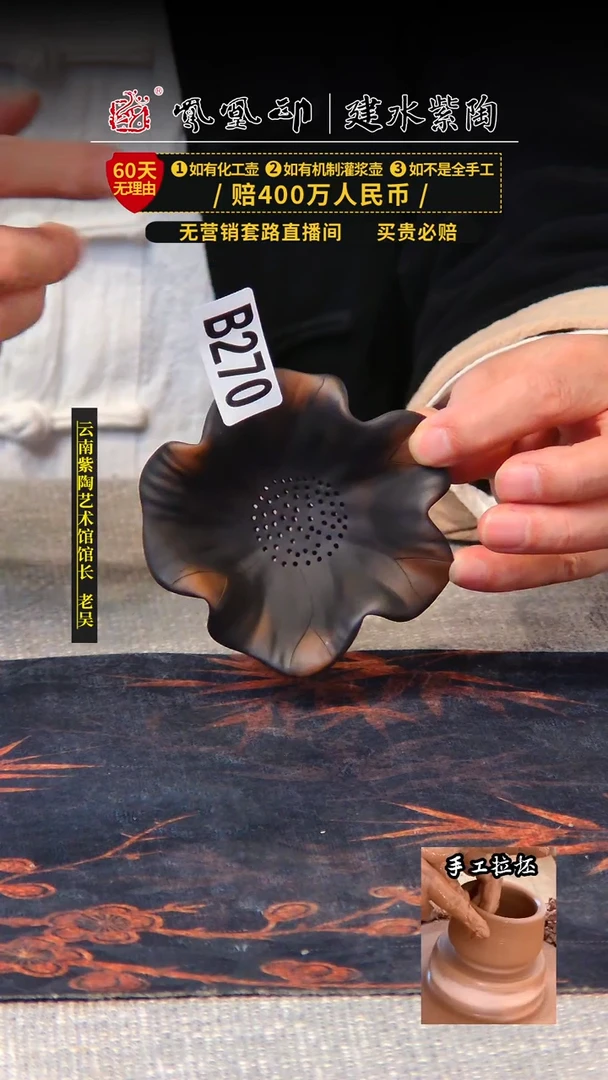 【闪购商品】壶凤凰印建水紫陶茶漏/B270