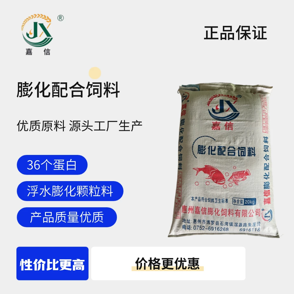 膨化配合饲料（鲫鳙1号）