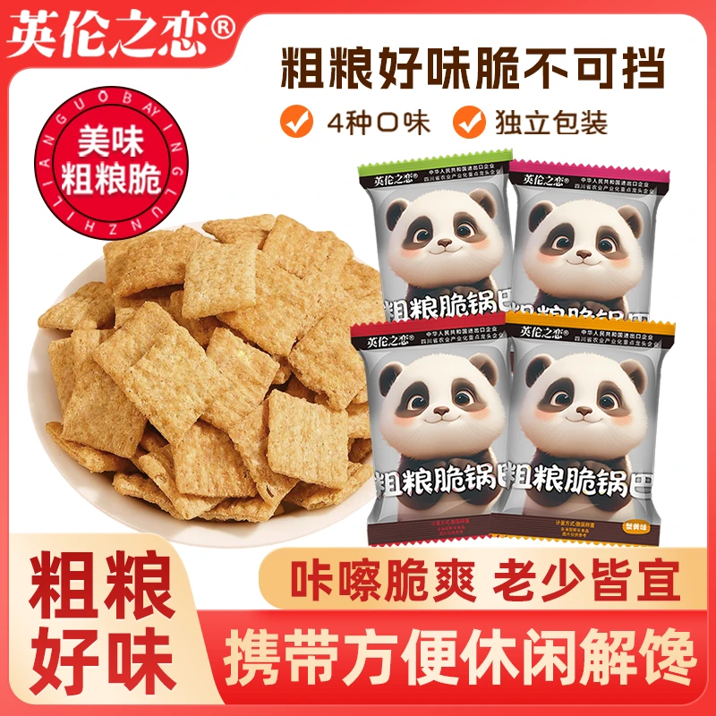 【60包整箱】英伦之恋粗粮脆锅巴香辣蟹黄多口味零食解馋夜宵充饥