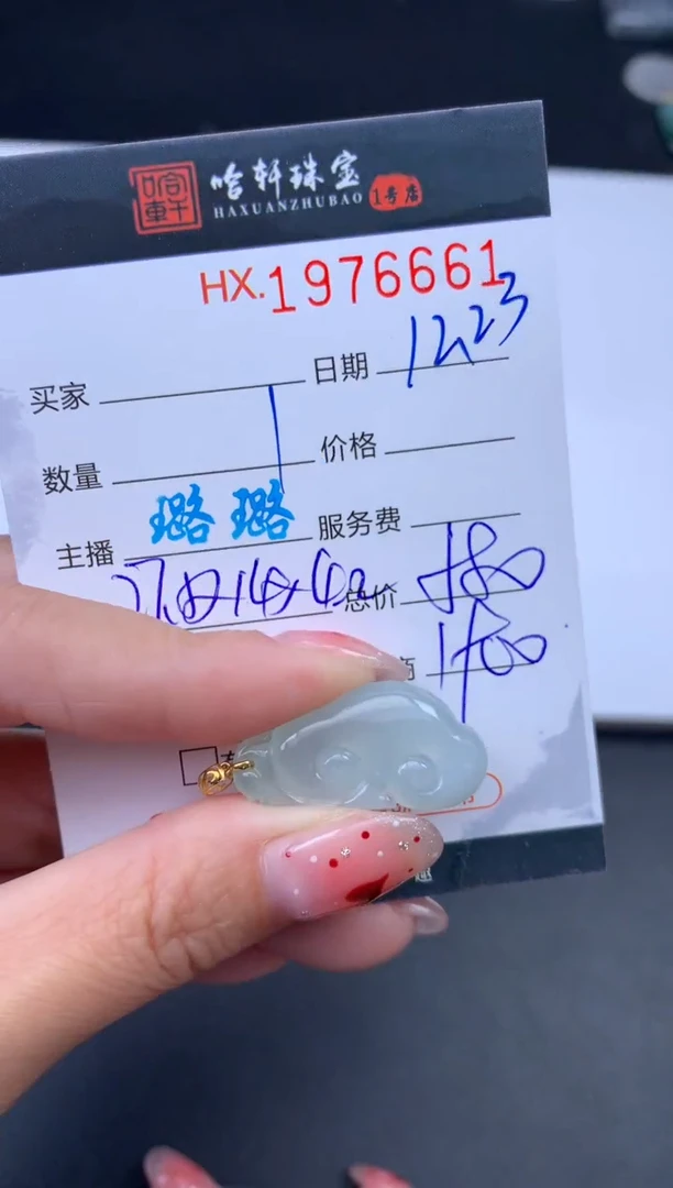 未镶嵌挂件翡翠哈轩 挂件1