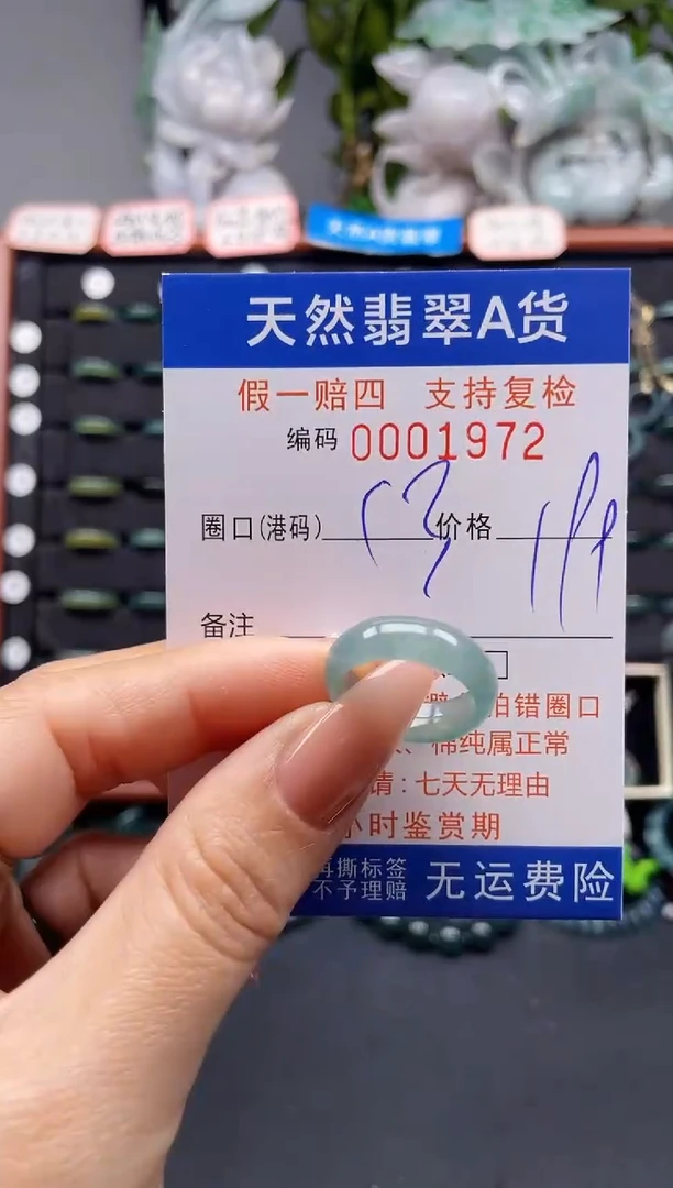 未镶嵌戒指翡翠13*1972