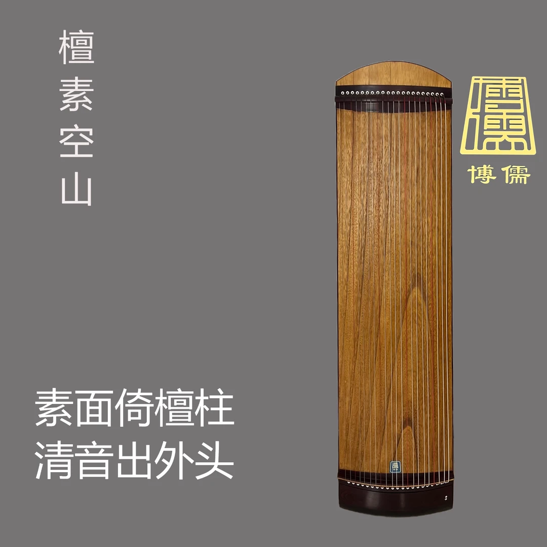 博儒乐器檀素空山130cm小挖筝成人儿童专业演奏厂家直销民族乐器