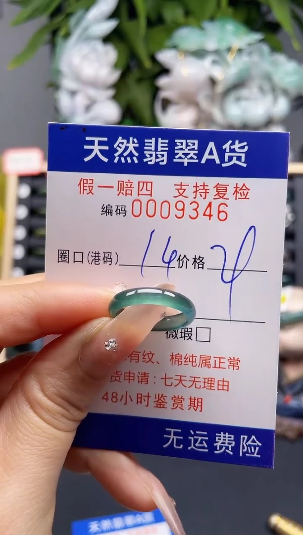 翡翠戒指未镶嵌14*9346