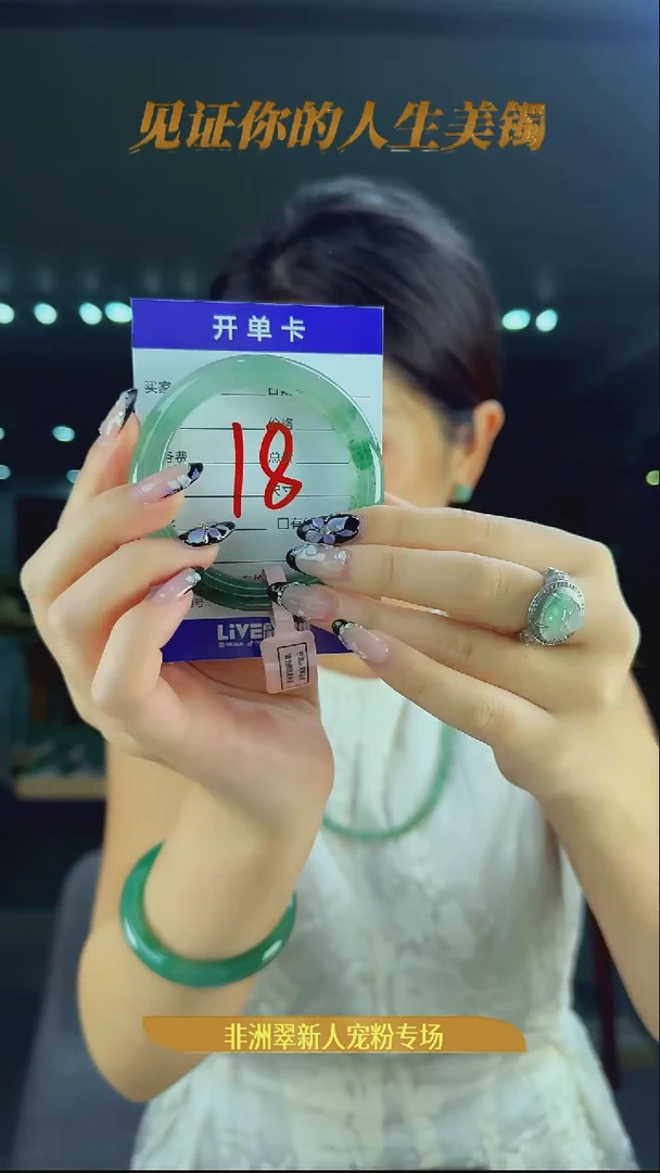 未镶嵌手镯石英质玉（非洲翠）18号-53圈口