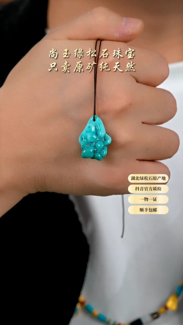未镶嵌绿松石吊坠天然原矿绿松石吊坠