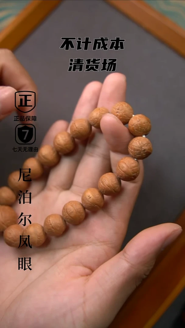 手串凤眼菩提13-14mm+