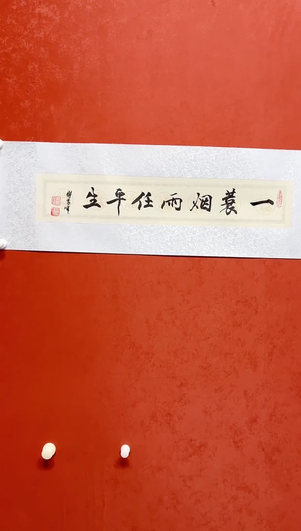 【闪购商品】书法傅家宝   书法1平尺绫裱有合影