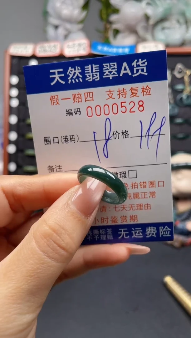 未镶嵌戒指翡翠18*0528