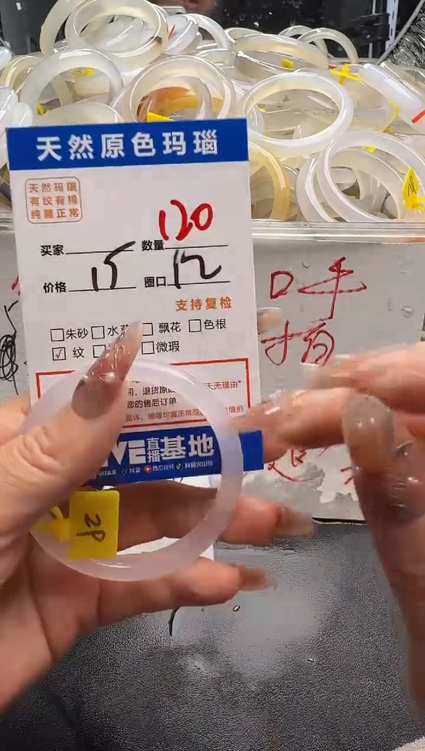 手镯玛瑙/玉髓未镶嵌120