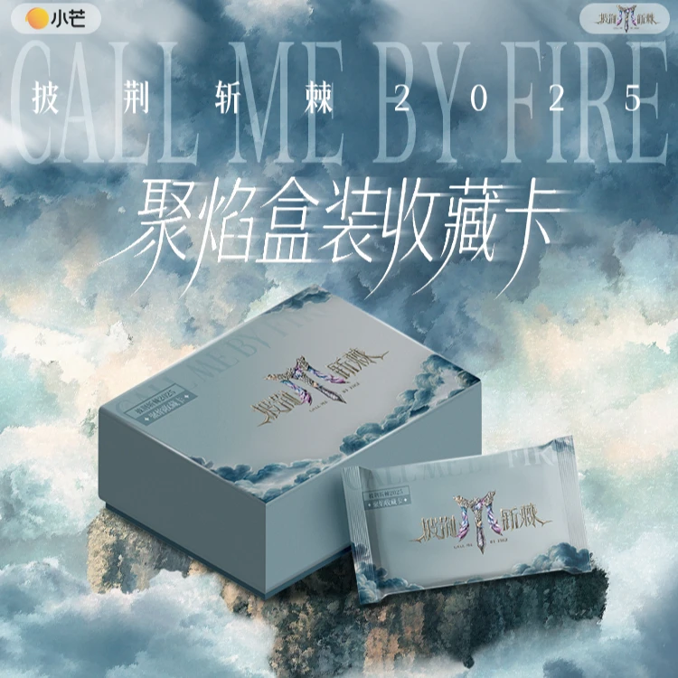 炸炸《披荆斩棘2025》聚焰卡