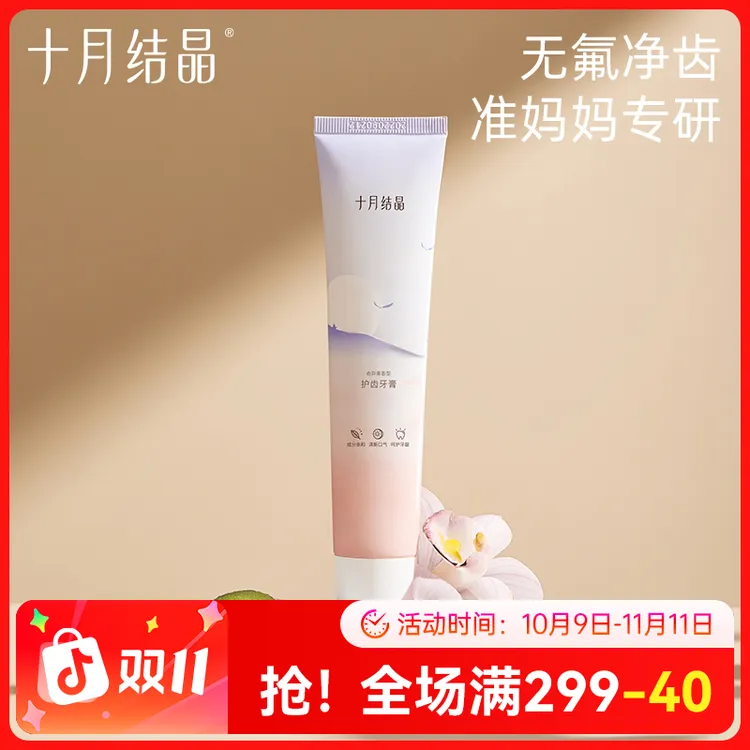 十月结晶月子果味牙膏健齿护龈温和清新口腔洗漱专用