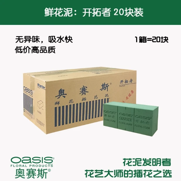 【花寻礼韵】开拓者花泥花束包装材料插花泥保湿鲜花泥花店花篮包花