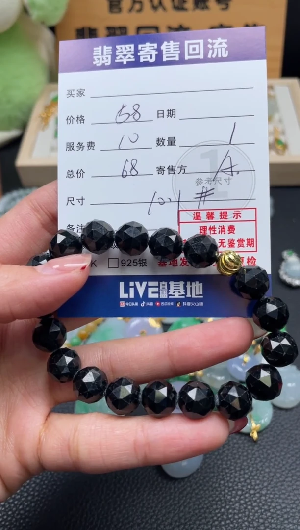 未镶嵌手串翡翠10152968