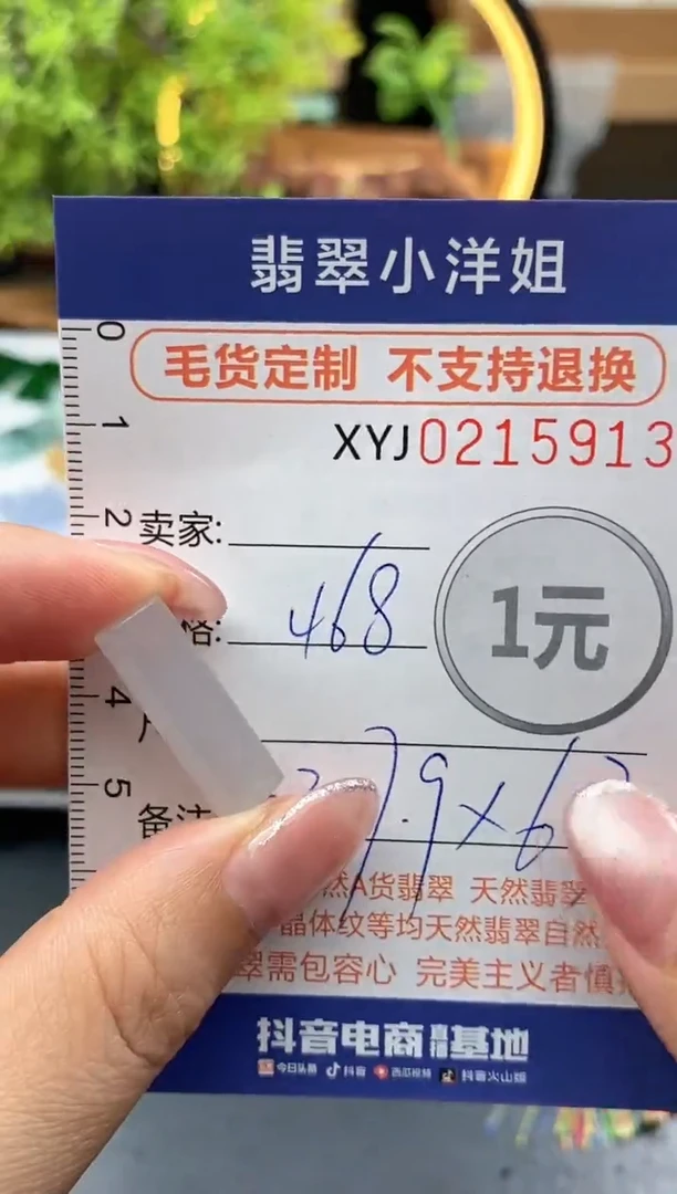 定制翡翠未镶嵌毛货商品 不退换/5913